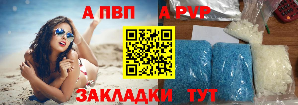 Alpha-PVP Crystall  Вход с VPN  Вичуга  A PVP Соль 