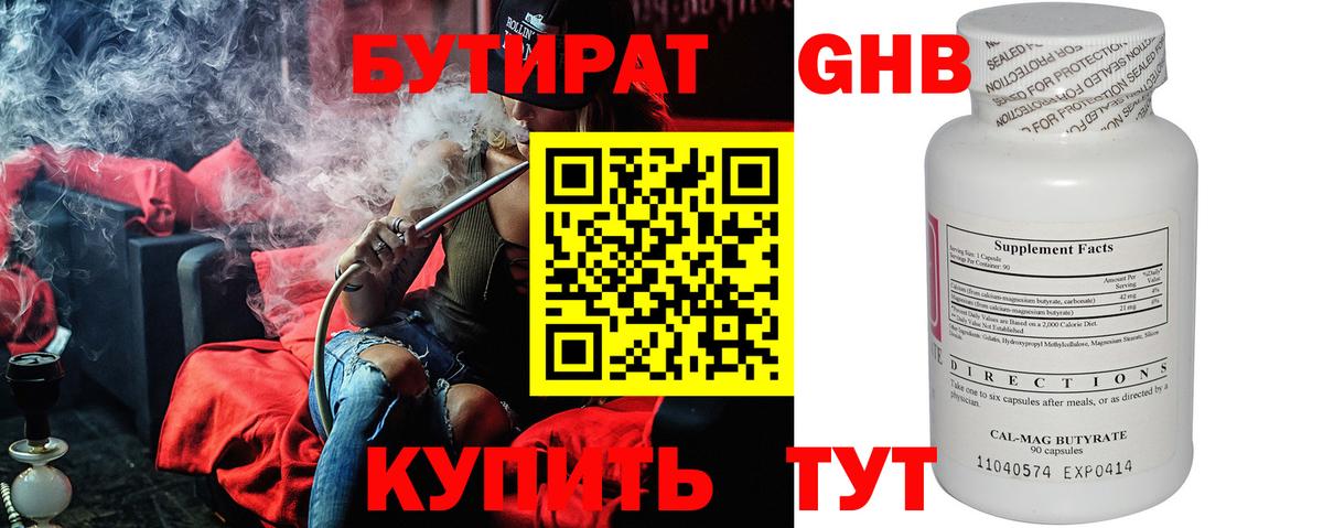 БУТИРАТ 99%  Вход с VPN  Вичуга 