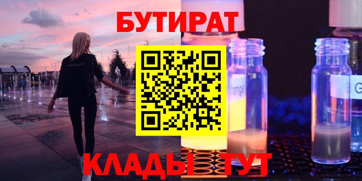 Бутират буратино Вичуга