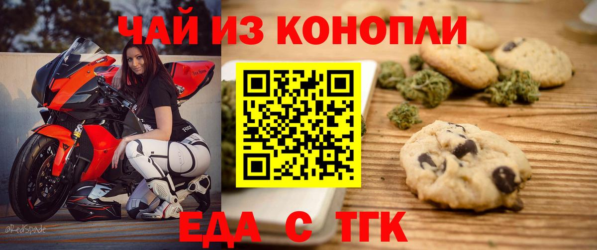 Вичуга  Печенье с ТГК марихуана  Вход с VPN 