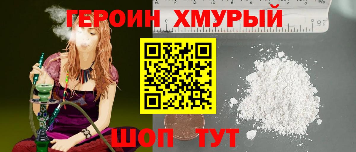 ГЕРОИН хмурый  Вход с VPN  Вичуга 
