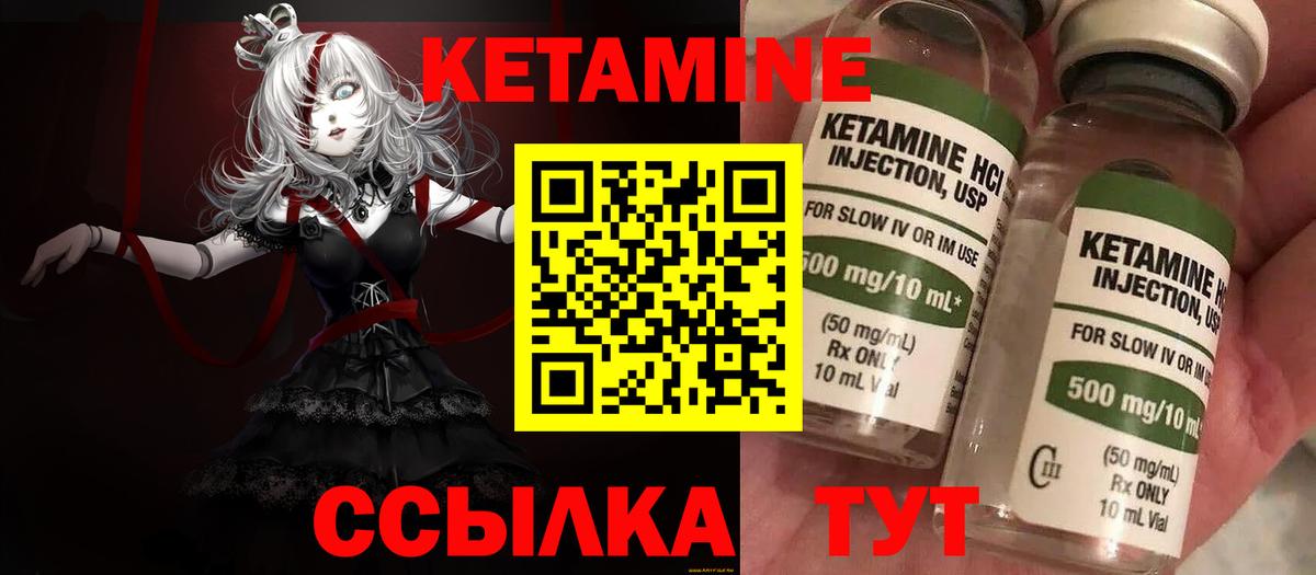 Вичуга  Кетамин VHQ  Вход с VPN 