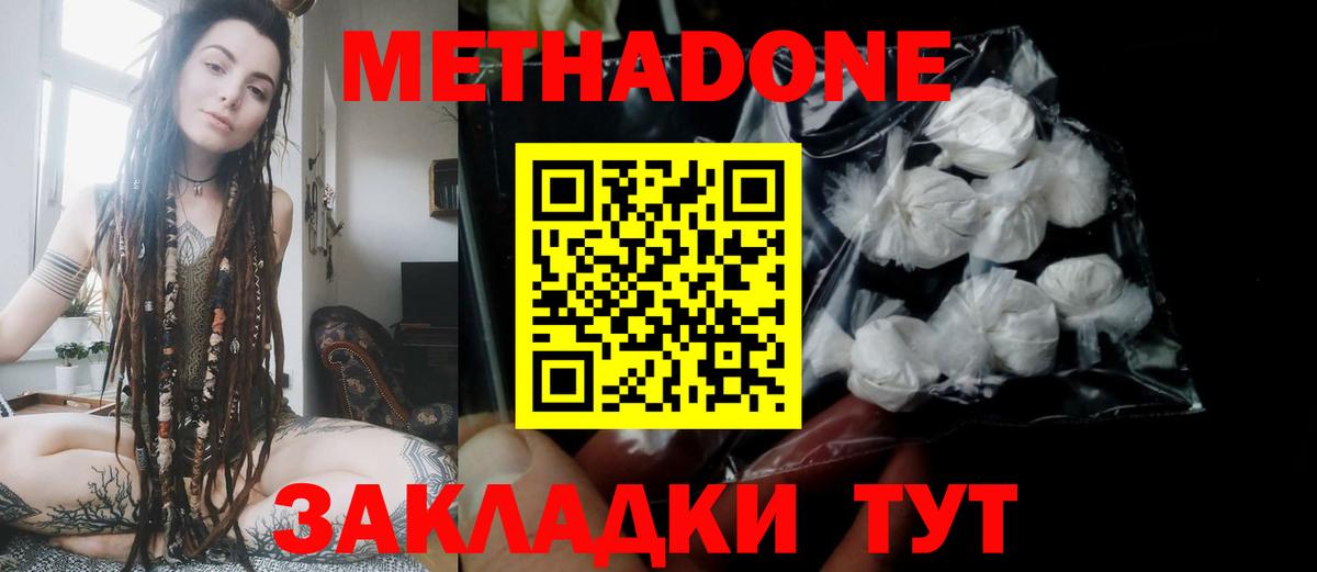 МЕТАДОН кристалл  Вход с VPN  Вичуга 